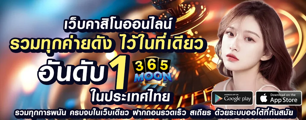 moon365